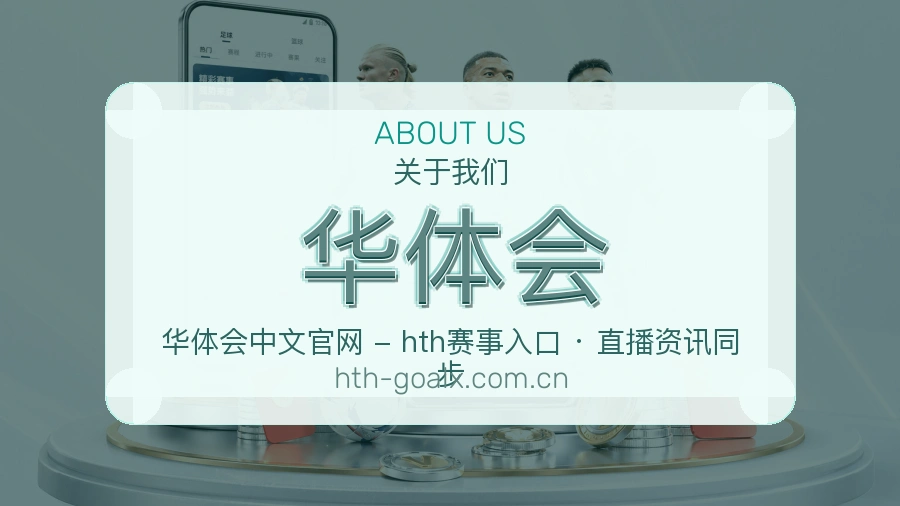 华体会综合体育服务