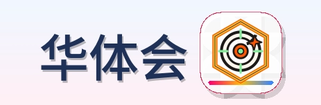 华体会 Logo